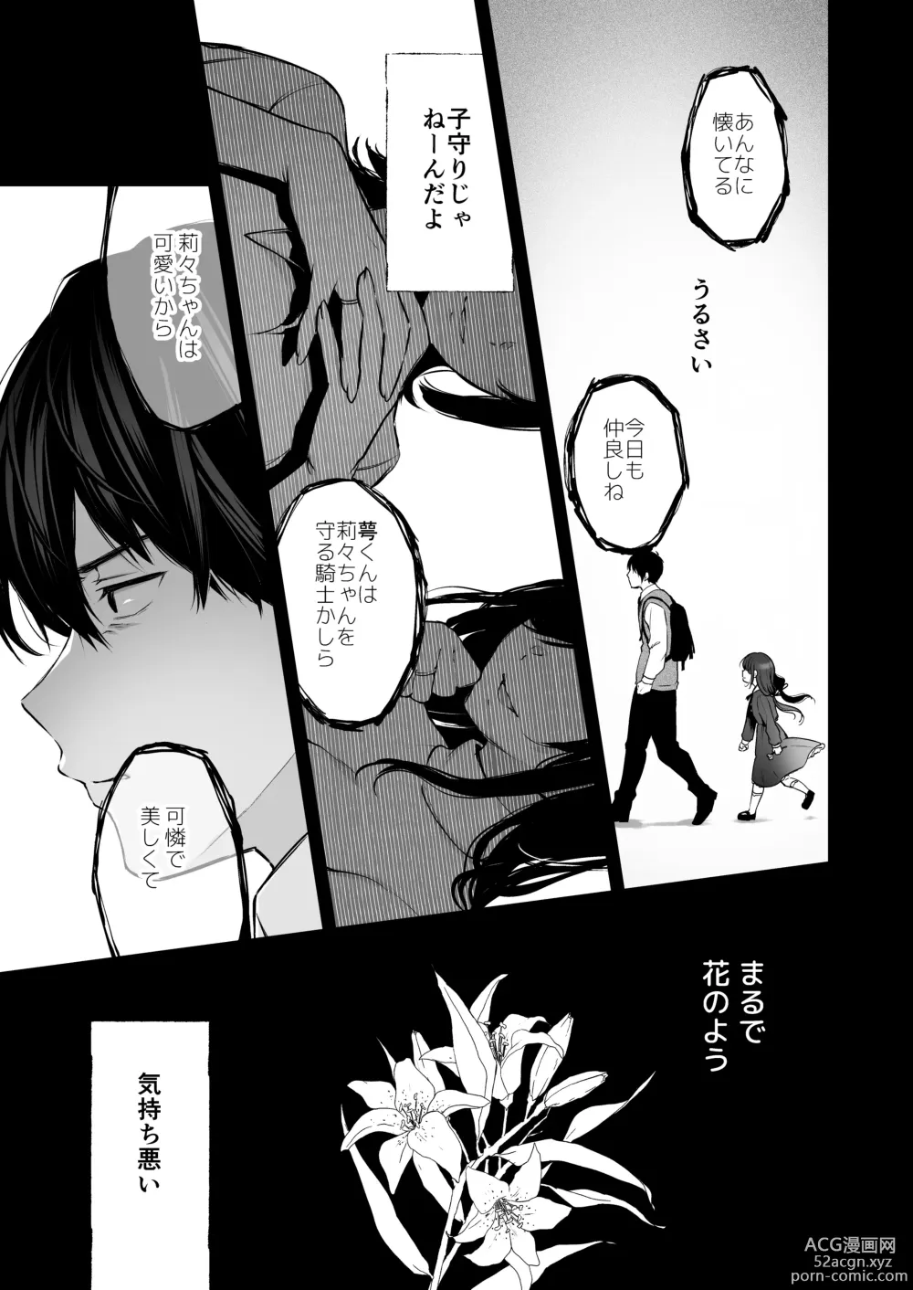 Page 10 of doujinshi Jorougumo no Hanazono 4 ~Boku wa Seito o Hitasura Okasu. Itsuka Kanojo to Sex suru Tame ni.~