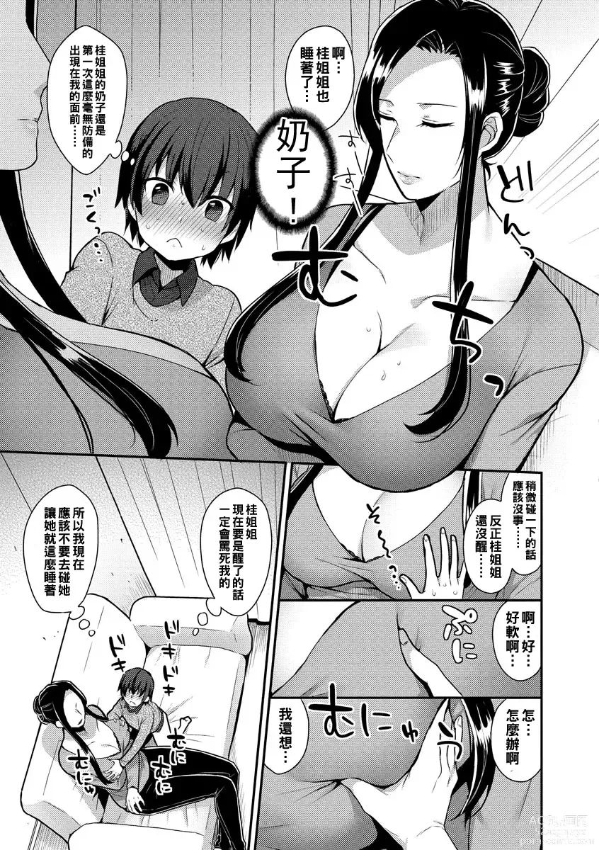 Page 3 of manga Futari te Orusuban
