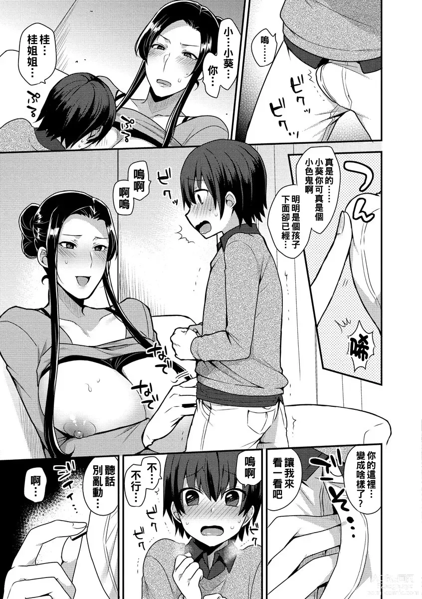 Page 9 of manga Futari te Orusuban