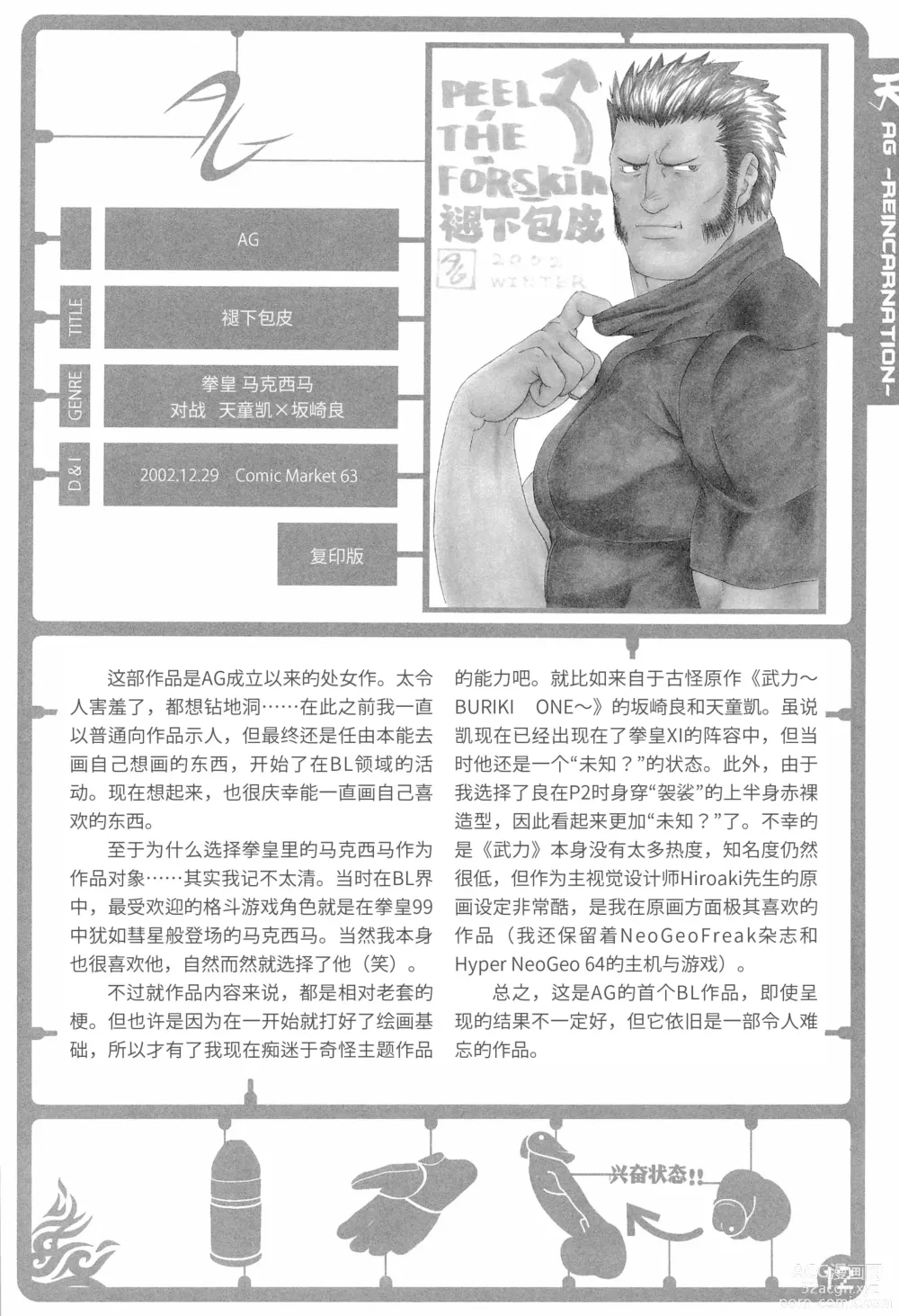 Page 12 of doujinshi 天 (decensored)