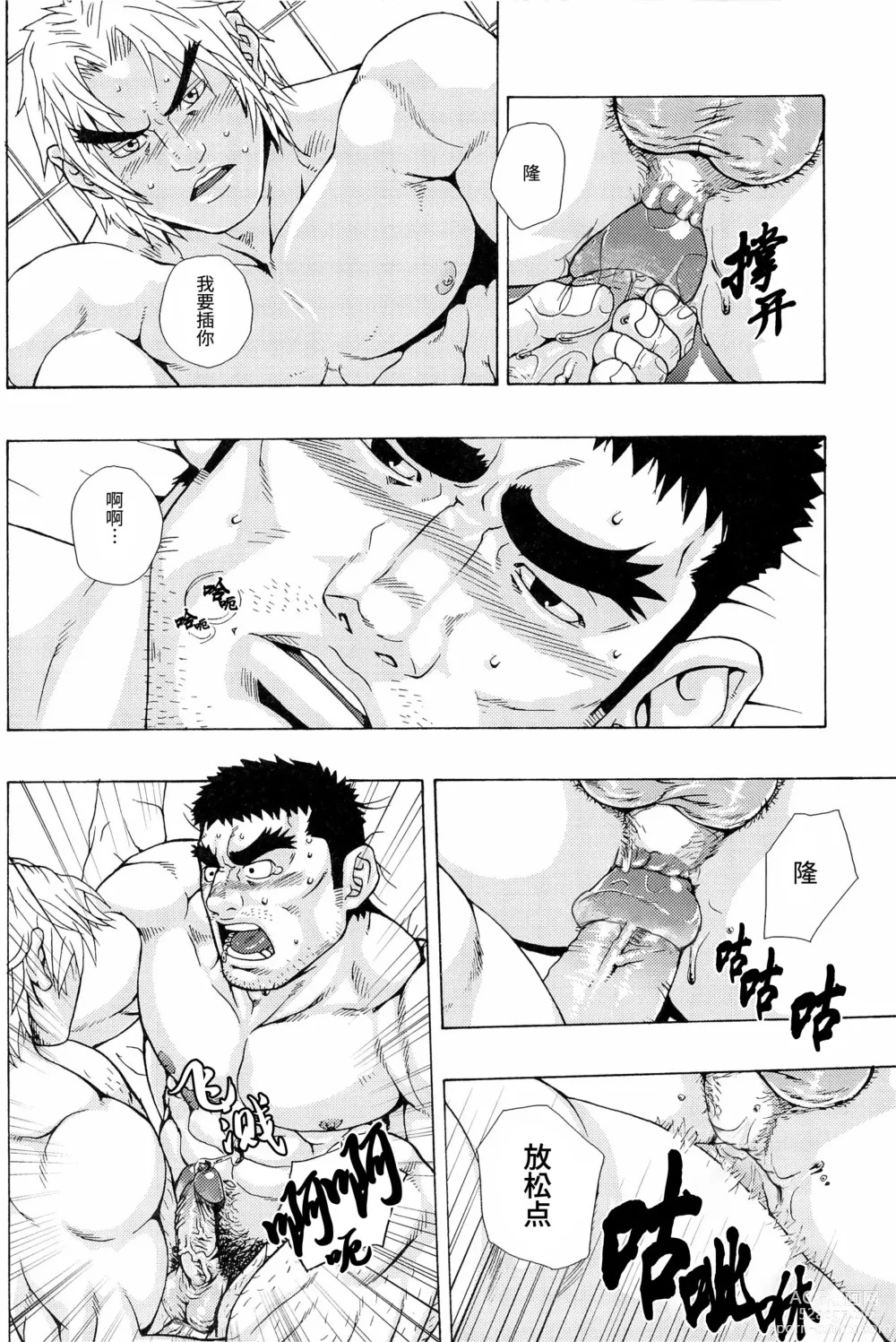 Page 116 of doujinshi 天 (decensored)