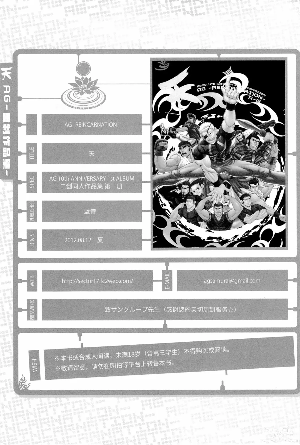 Page 141 of doujinshi 天 (decensored)