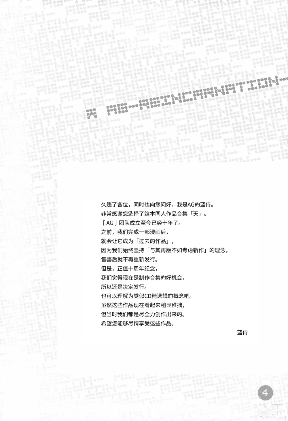 Page 4 of doujinshi 天 (decensored)