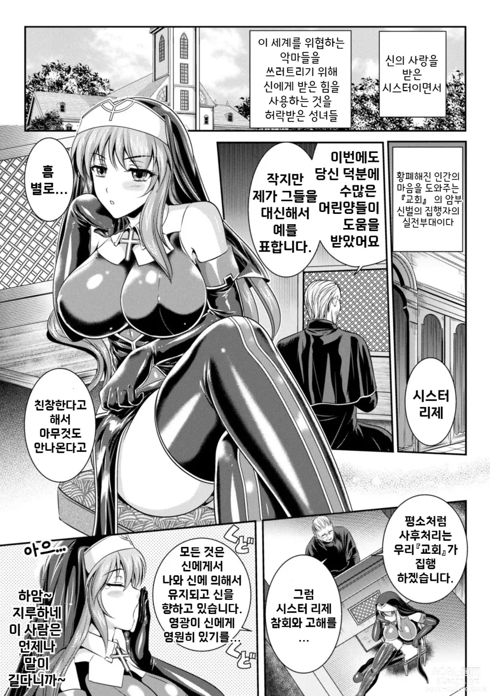 Page 12 of manga 점옥의 리제 음죄의 숙명 제1화