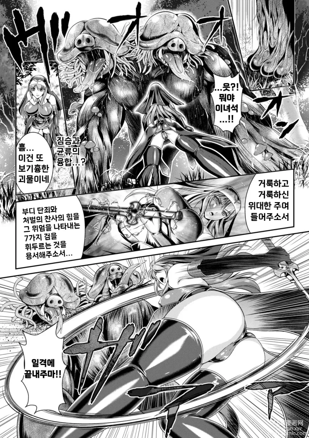 Page 16 of manga 점옥의 리제 음죄의 숙명 제1화
