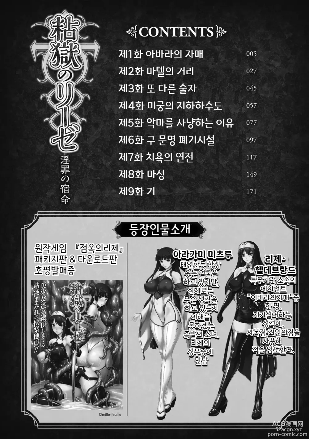 Page 5 of manga 점옥의 리제 음죄의 숙명 제1화