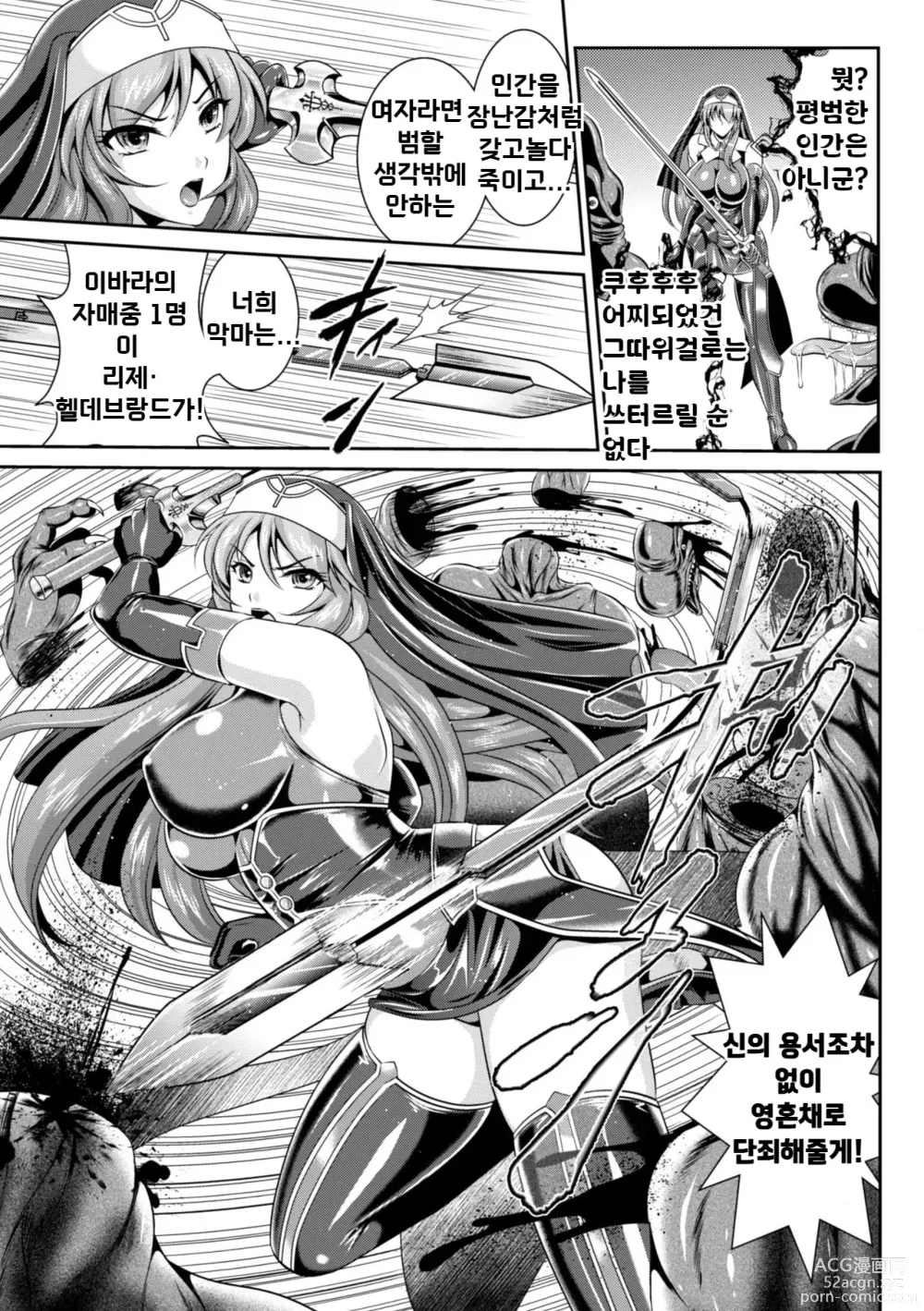 Page 8 of manga 점옥의 리제 음죄의 숙명 제1화