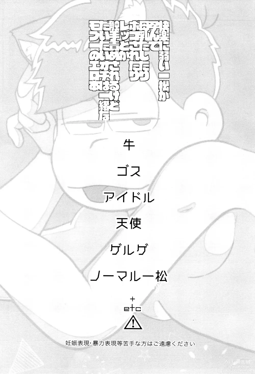 Page 2 of doujinshi Kairaku ni yowai Ichimatsu ga harande bonyū dashi tari boko sa re tari rettoka shokushuzeme sa rerukedo daitai ochi wa isshona mobu ichi no erobon