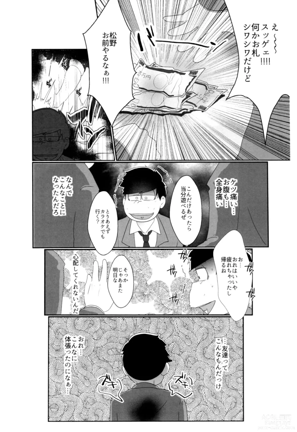 Page 84 of doujinshi Kairaku ni yowai Ichimatsu ga harande bonyū dashi tari boko sa re tari rettoka shokushuzeme sa rerukedo daitai ochi wa isshona mobu ichi no erobon