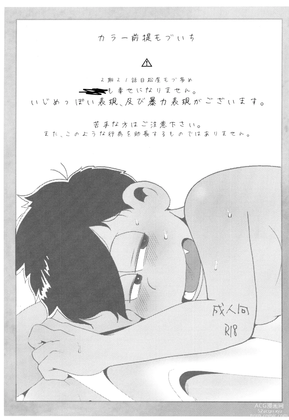 Page 2 of doujinshi imashime wa mitsu no aji