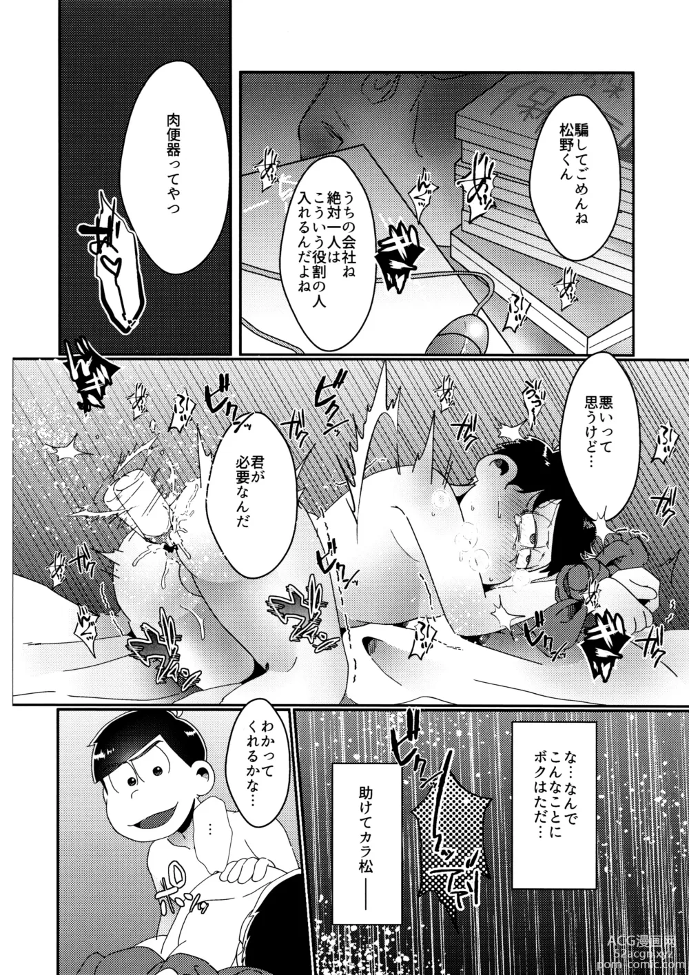 Page 33 of doujinshi imashime wa mitsu no aji