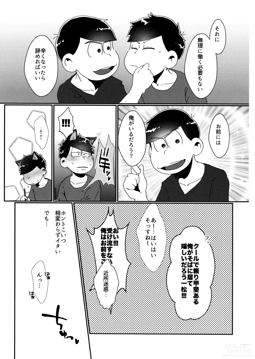 Page 6 of doujinshi imashime wa mitsu no aji