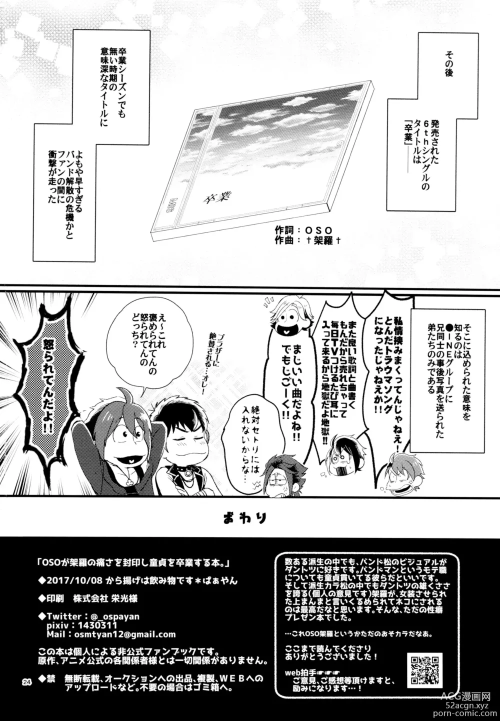 Page 24 of doujinshi A book where OSO seals away the pain of Kara and graduates from virginity.