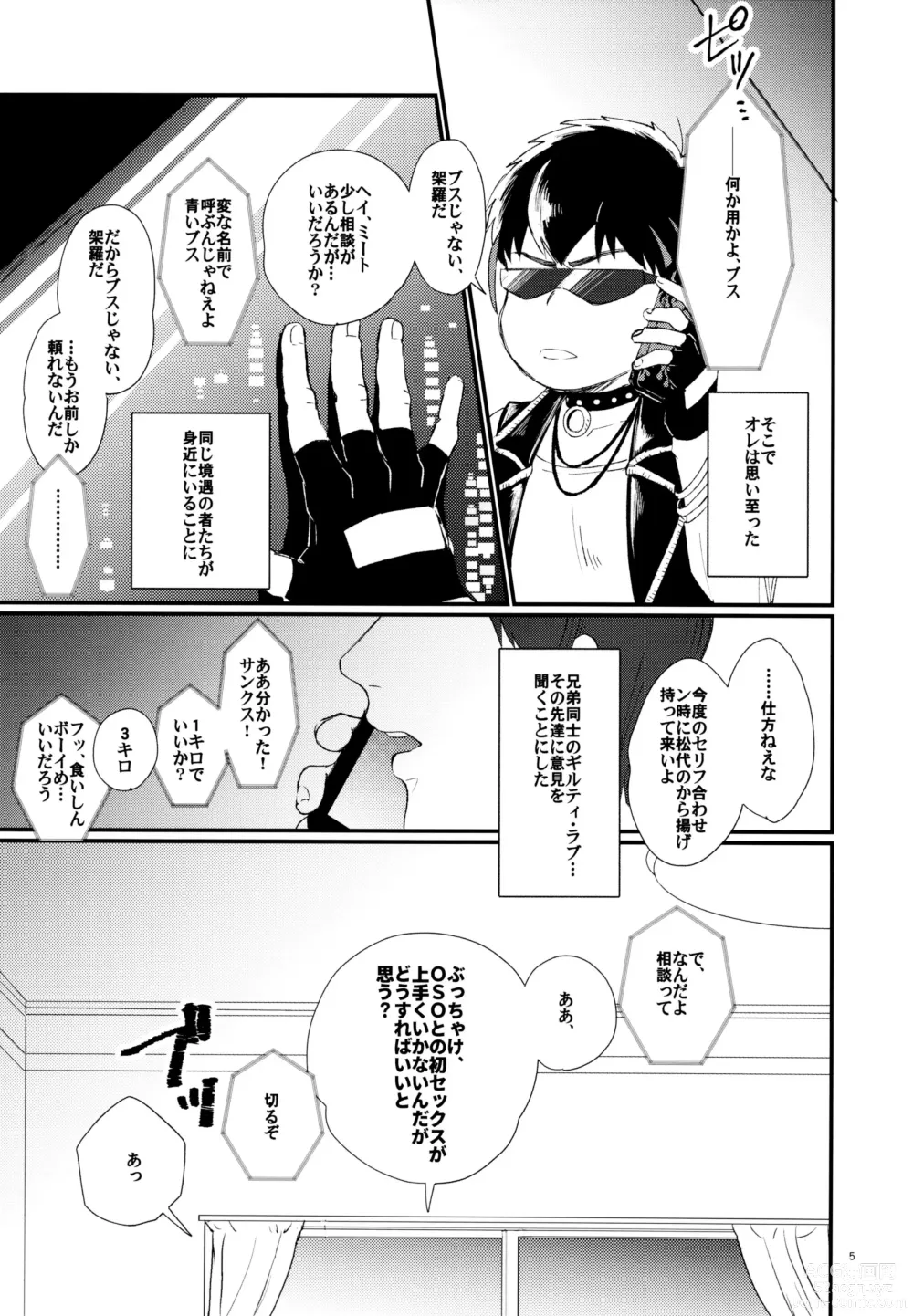 Page 5 of doujinshi A book where OSO seals away the pain of Kara and graduates from virginity.