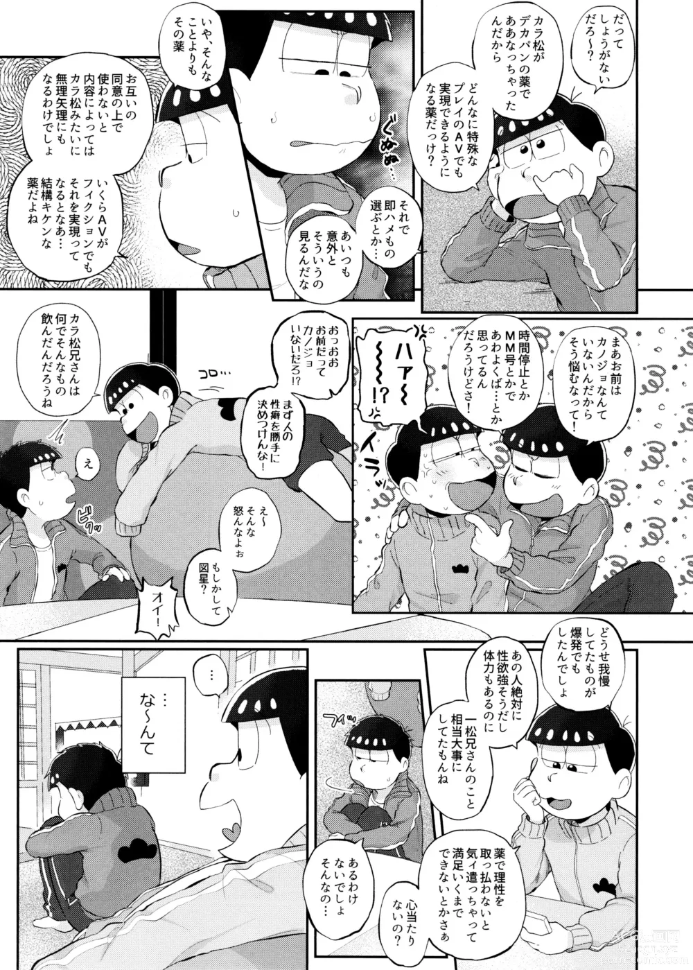 Page 8 of doujinshi Mockingbird ni Kuchizuke o