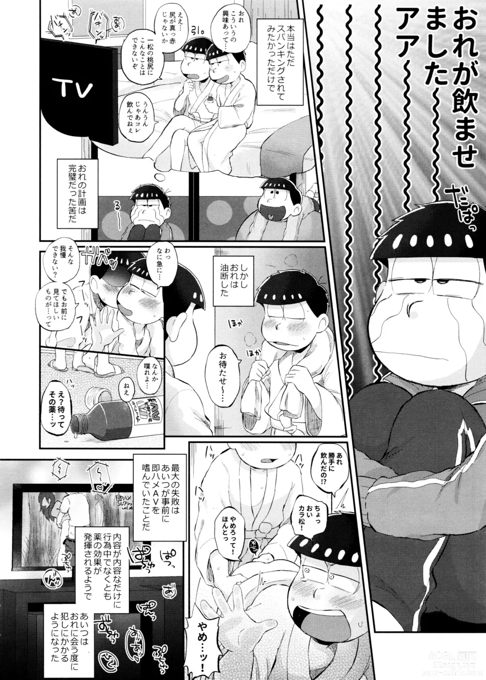 Page 9 of doujinshi Mockingbird ni Kuchizuke o
