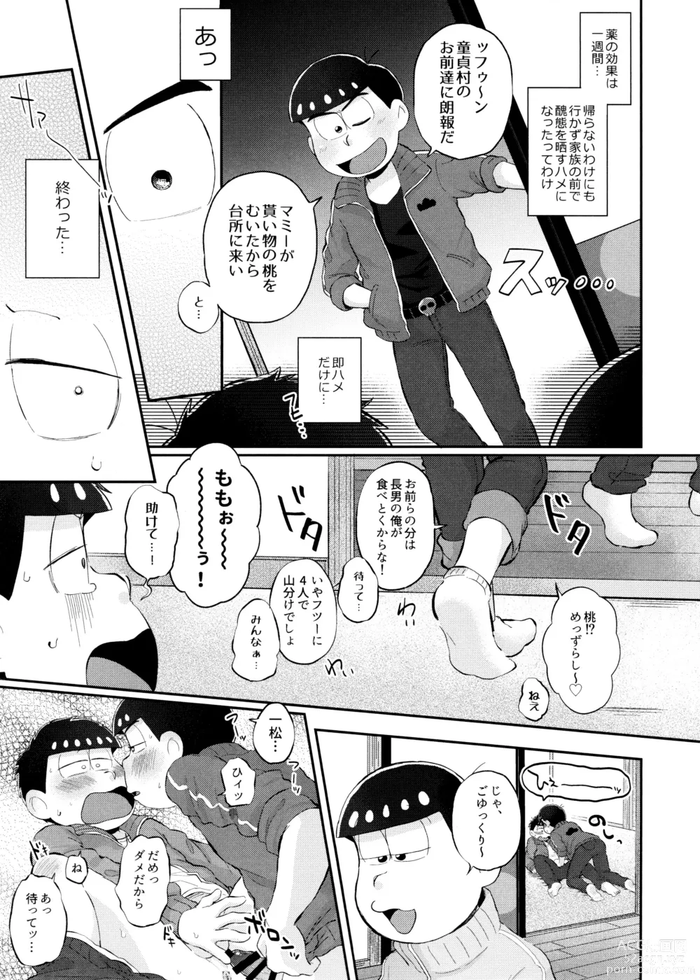 Page 10 of doujinshi Mockingbird ni Kuchizuke o