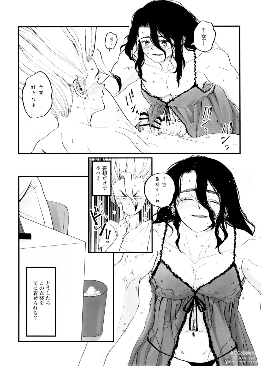 Page 26 of doujinshi Crossdressing Roadmap