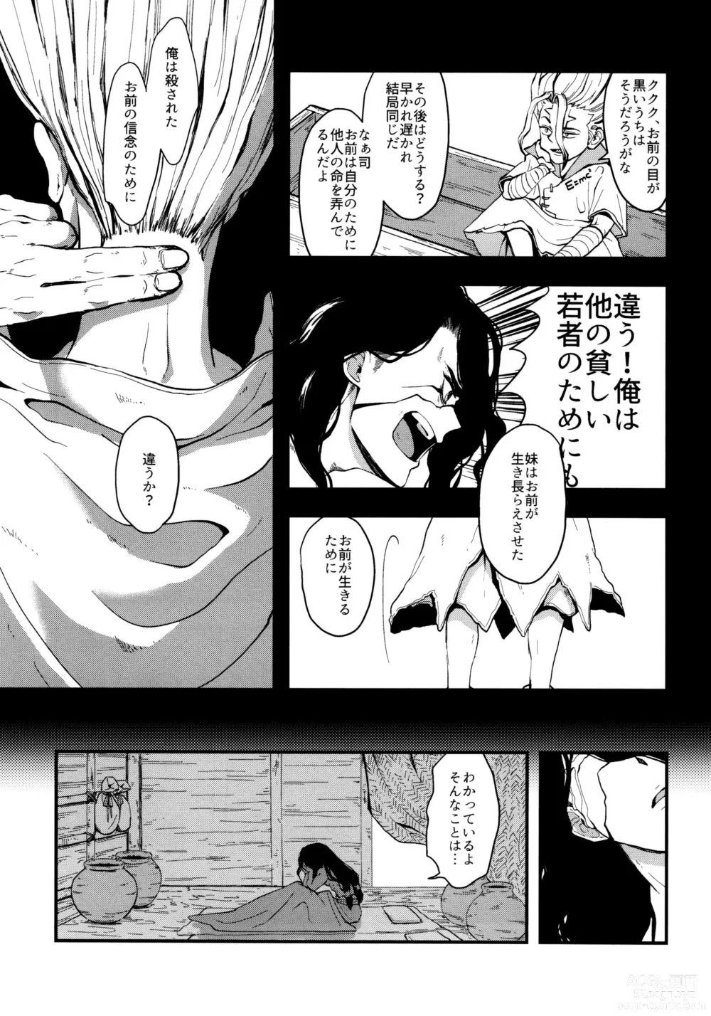 Page 23 of doujinshi TotoComachi TsukasaSen Sairokushuu