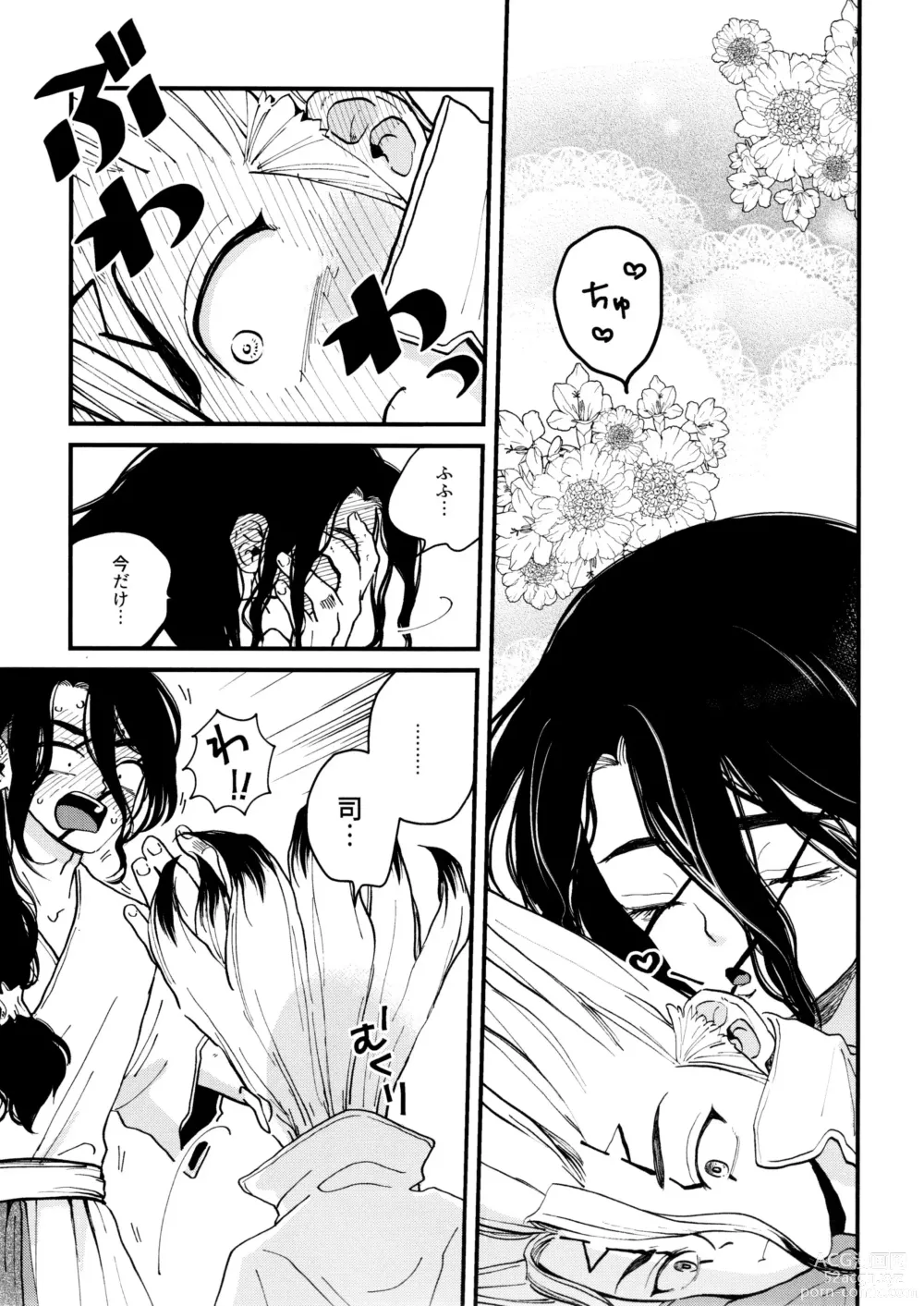 Page 229 of doujinshi TotoComachi TsukasaSen Sairokushuu