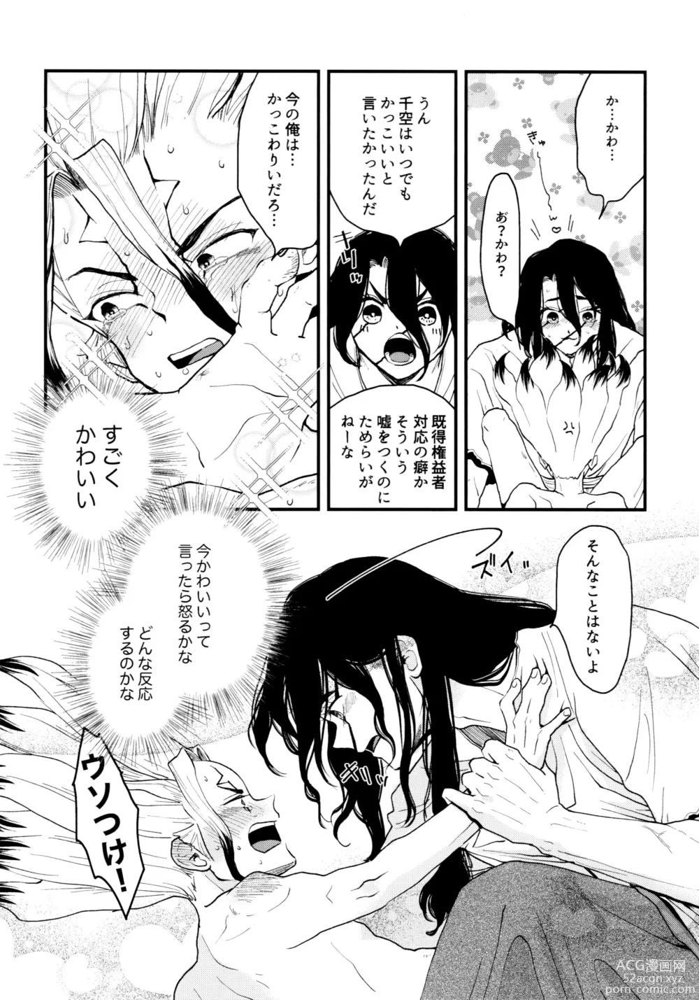 Page 258 of doujinshi TotoComachi TsukasaSen Sairokushuu