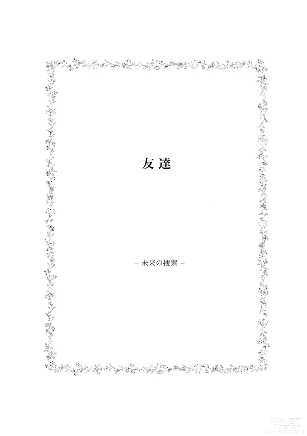 Page 32 of doujinshi TotoComachi TsukasaSen Sairokushuu