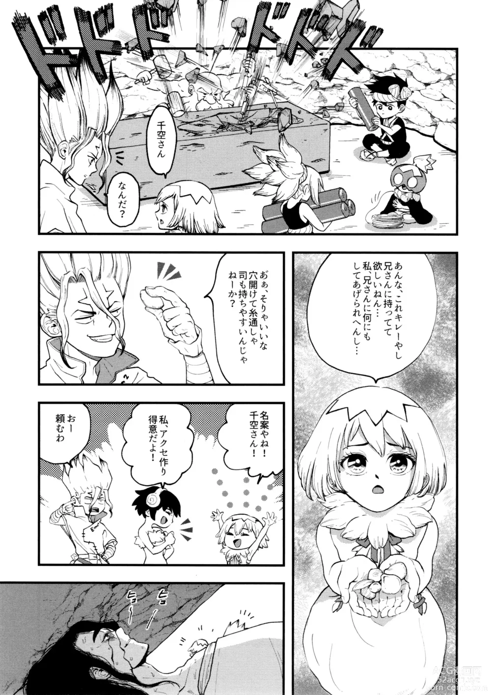 Page 43 of doujinshi TotoComachi TsukasaSen Sairokushuu