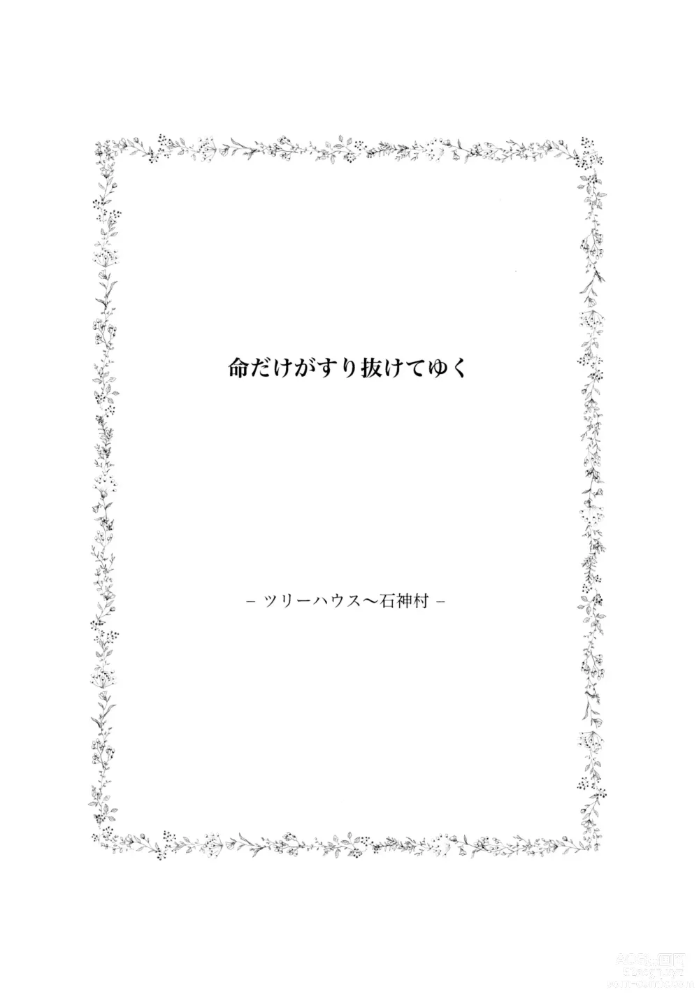 Page 7 of doujinshi TotoComachi TsukasaSen Sairokushuu