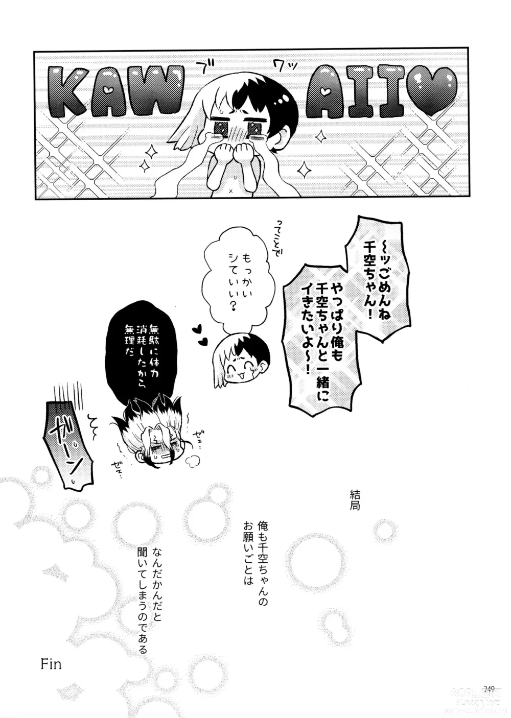 Page 249 of doujinshi Secret Coffret
