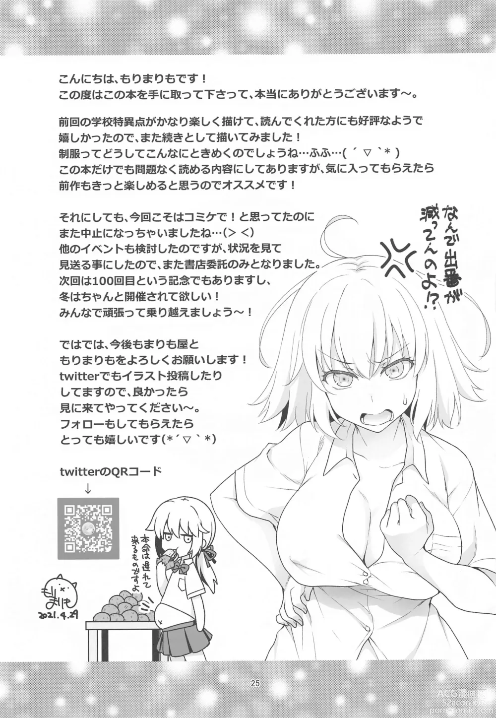 Page 24 of doujinshi CHALDEA GIRLS COLLECTION Jeanne & Marie Motto Seifuku H Shimakuru Hon