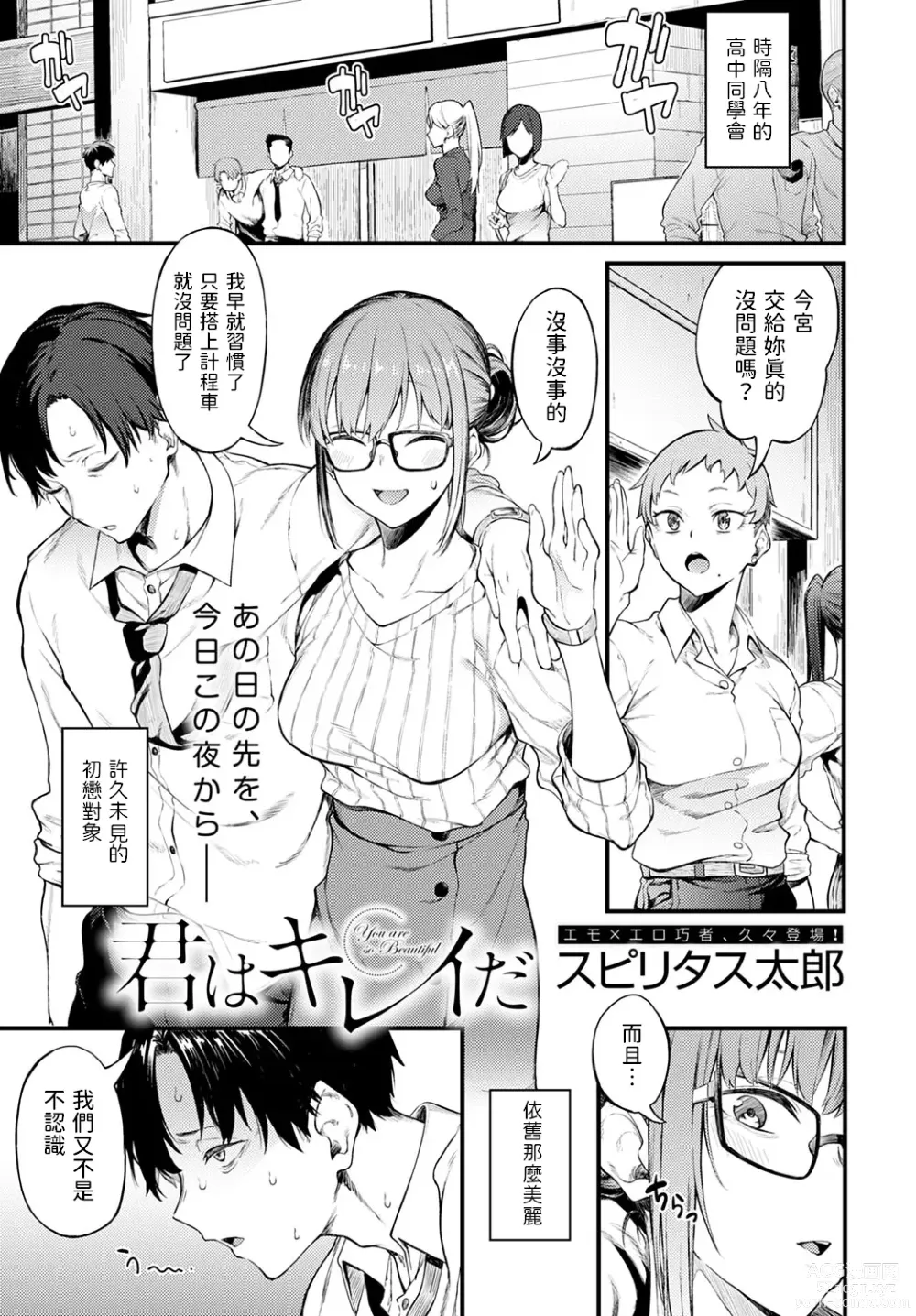 Page 1 of manga Kimi wa Kireida - You are so Beautiful