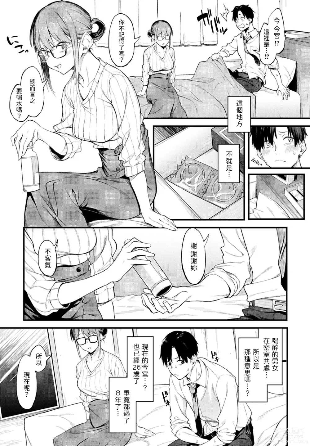 Page 3 of manga Kimi wa Kireida - You are so Beautiful