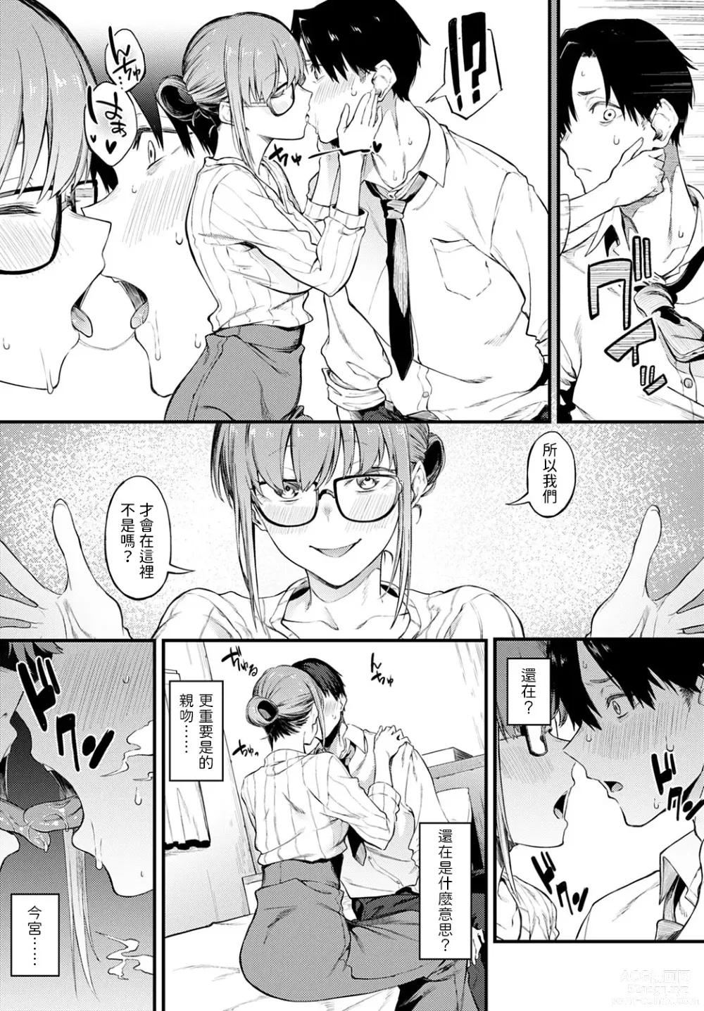 Page 5 of manga Kimi wa Kireida - You are so Beautiful