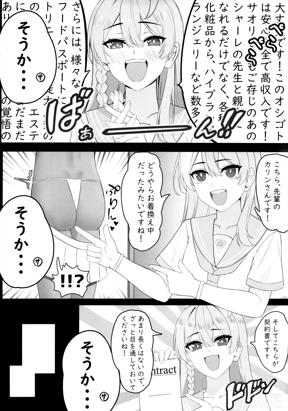 Page 6 of doujinshi Seishun Ura Beit ~Maid Saori no Baai~