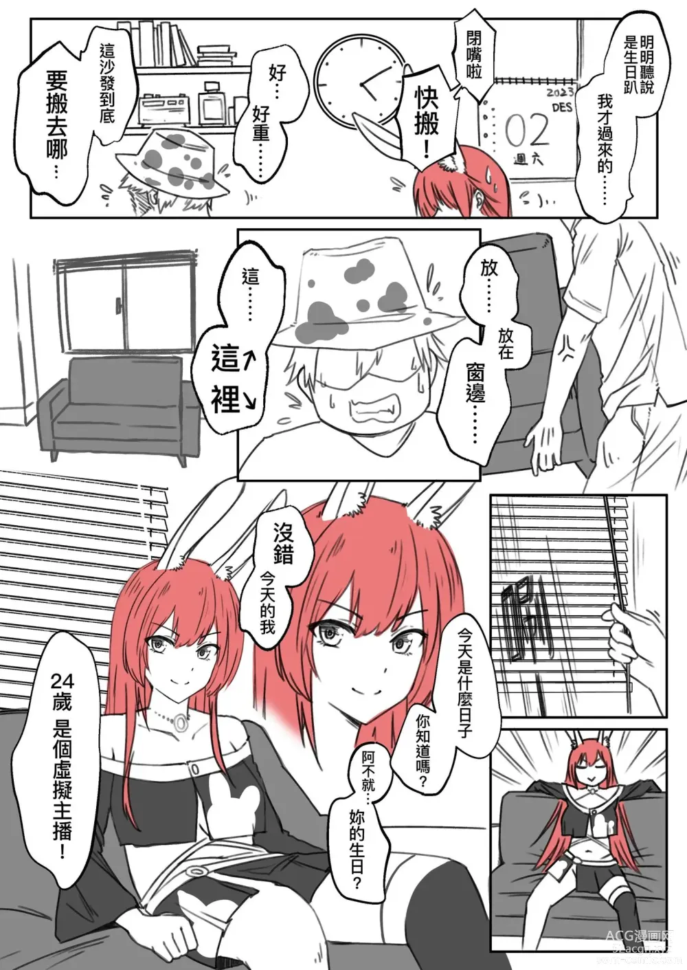 Page 1 of doujinshi 【基德漢化組(王福)】組長24歲生日頻道獎勵【中國語】