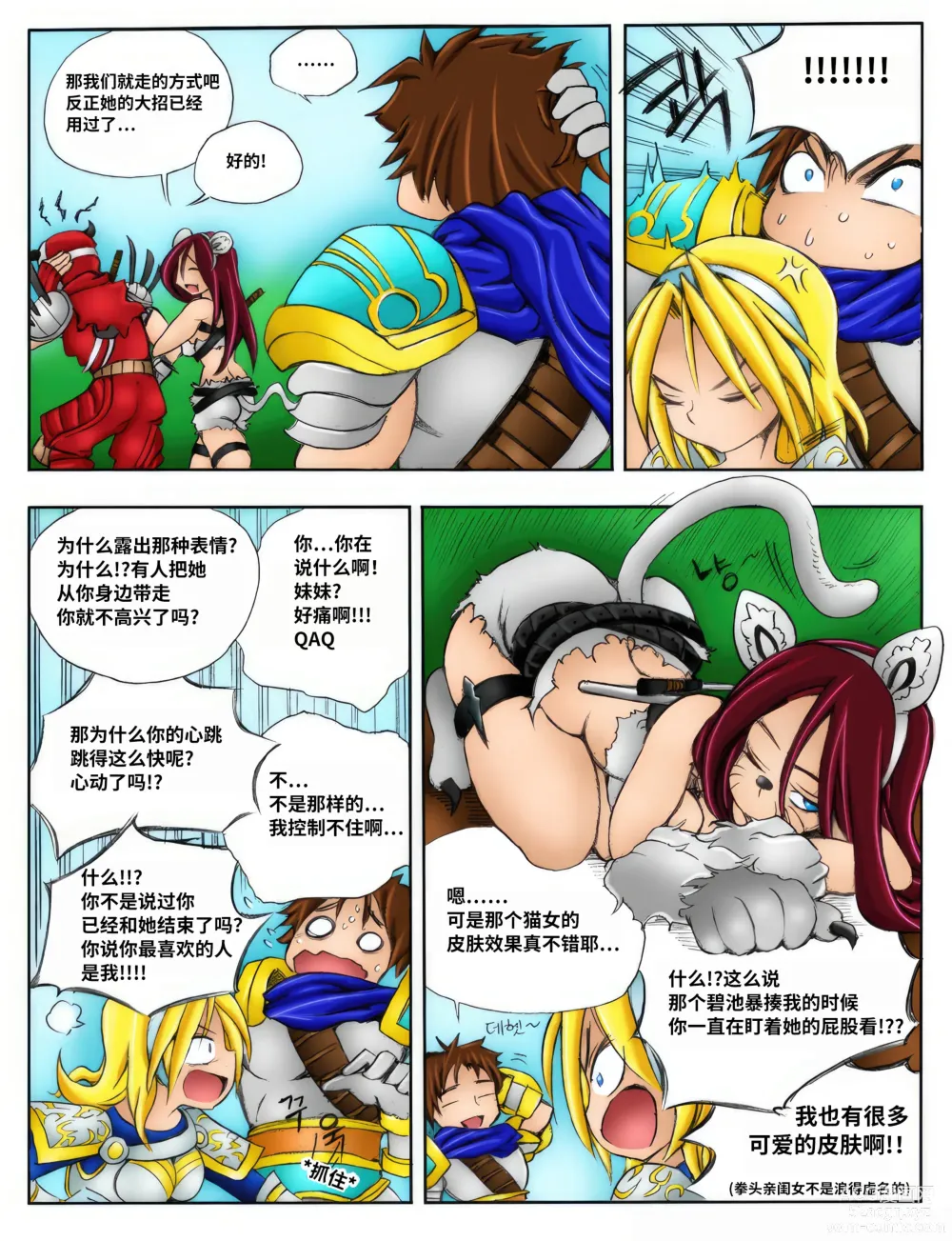 Page 11 of doujinshi 掉线后