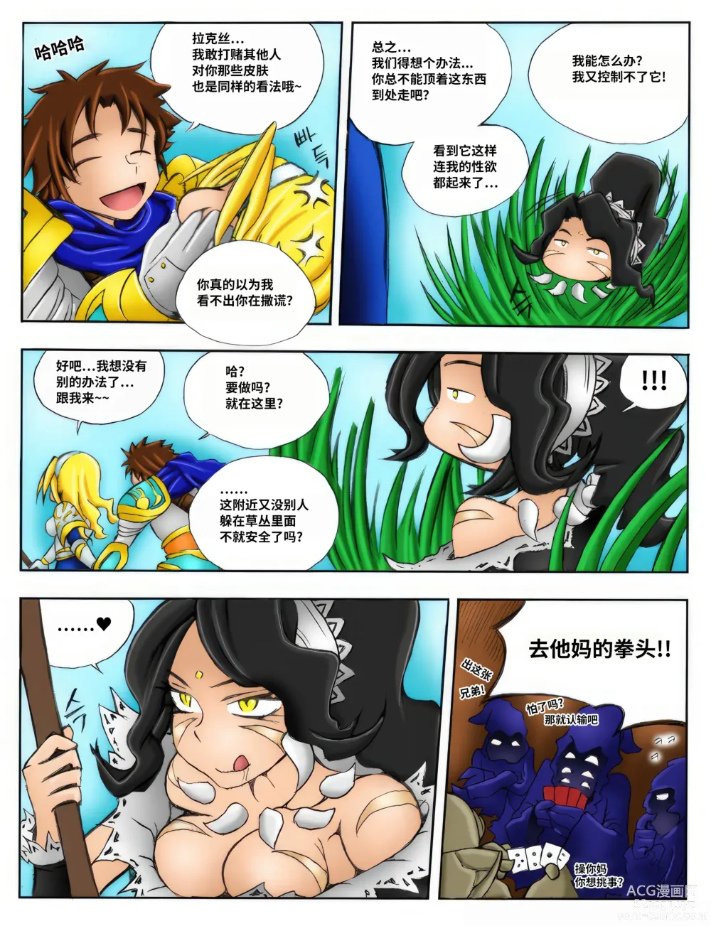 Page 12 of doujinshi 掉线后