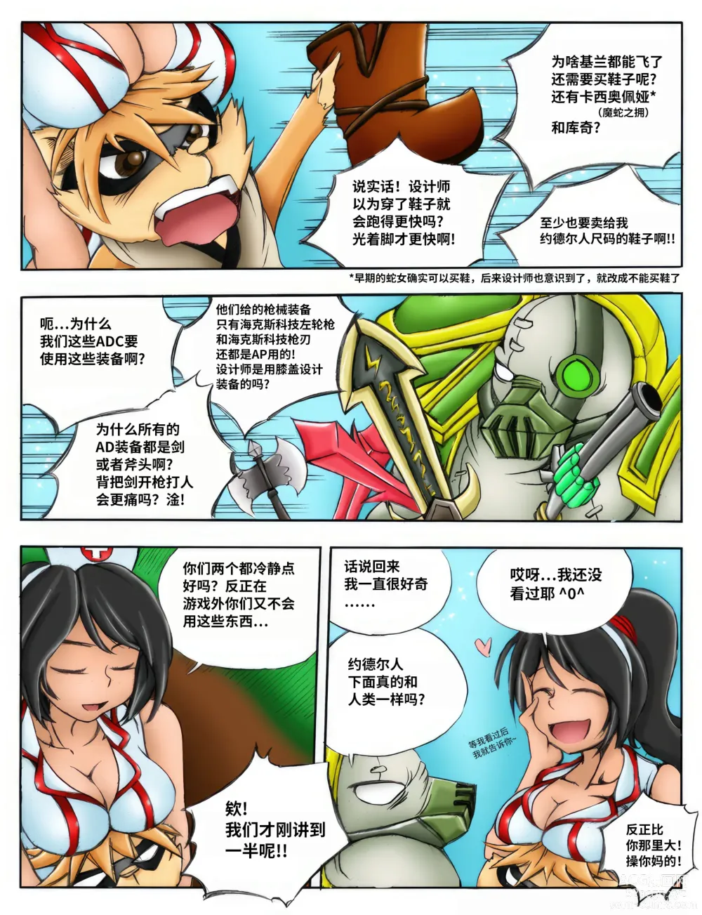 Page 13 of doujinshi 掉线后