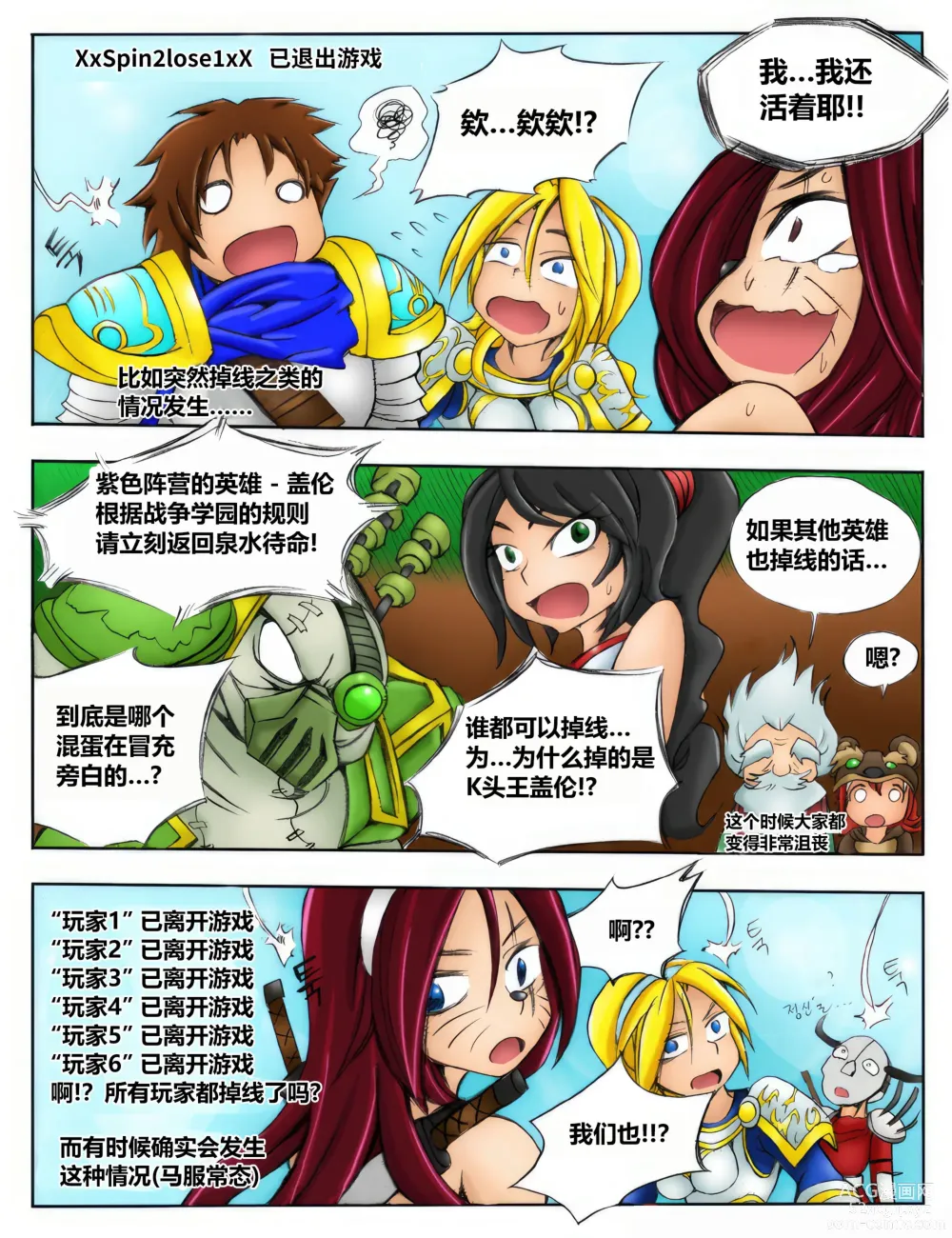 Page 7 of doujinshi 掉线后