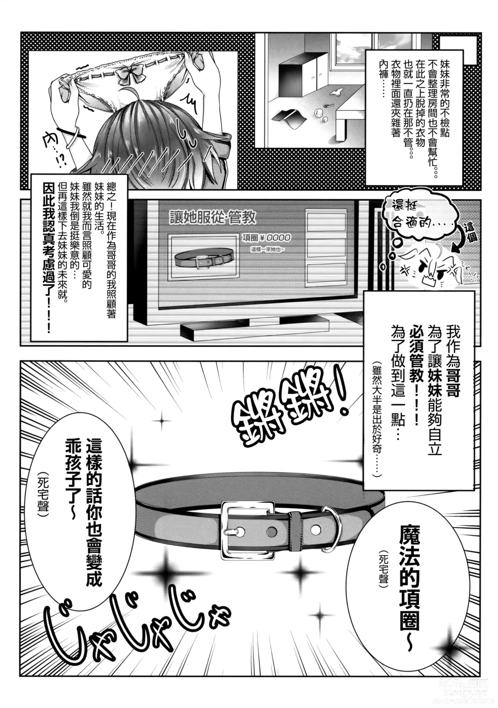 Page 4 of doujinshi Onii-chan wa Imouto o Shitsuketai