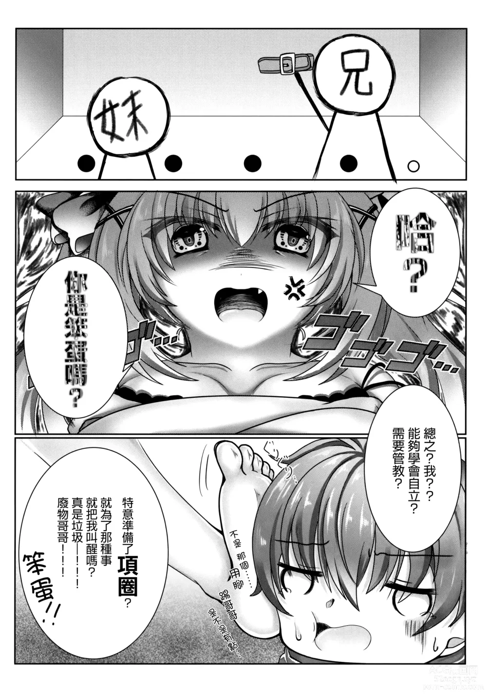 Page 5 of doujinshi Onii-chan wa Imouto o Shitsuketai