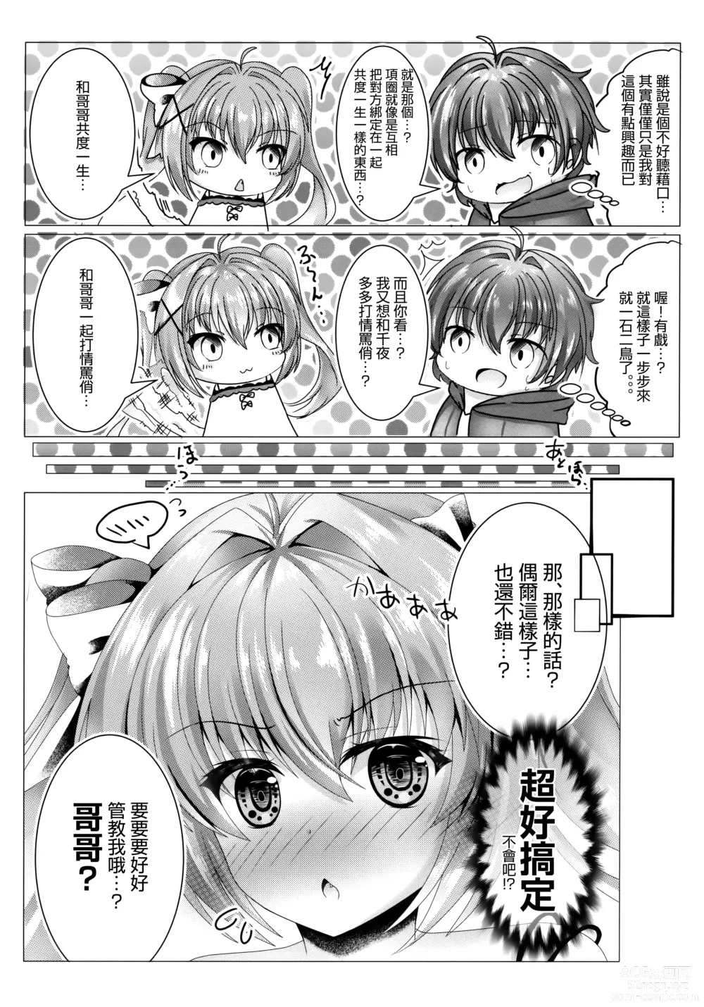 Page 6 of doujinshi Onii-chan wa Imouto o Shitsuketai
