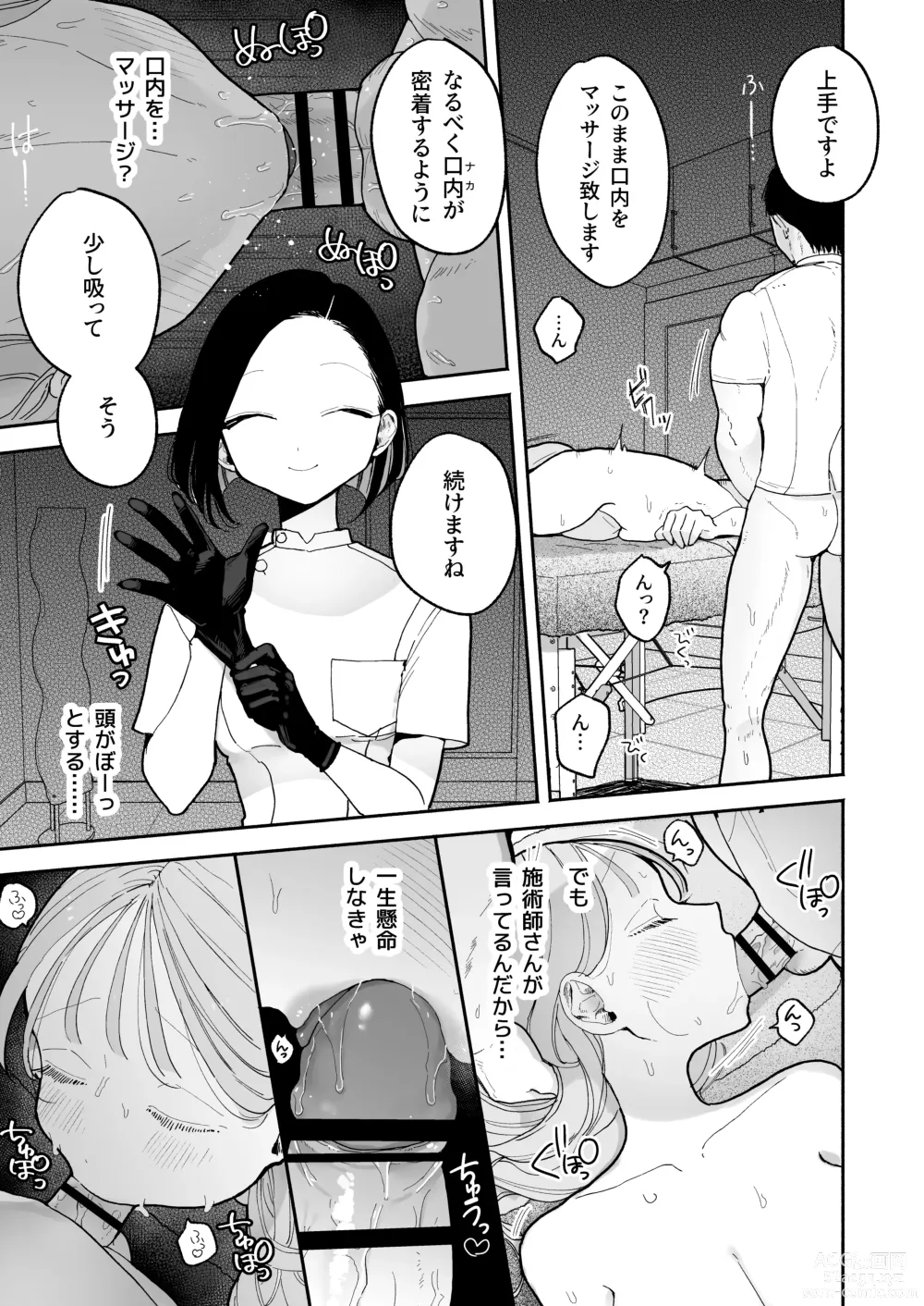 Page 45 of doujinshi Climax Reflex A story about a girl who becomes ◯◯ at an erotic massage shop in front of the station