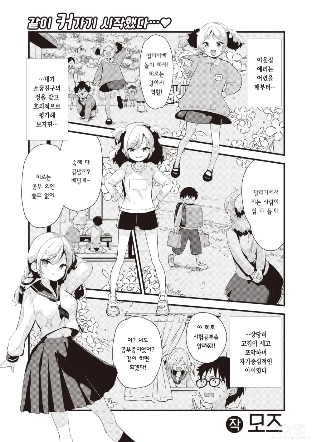 Page 2 of manga 스탭 업