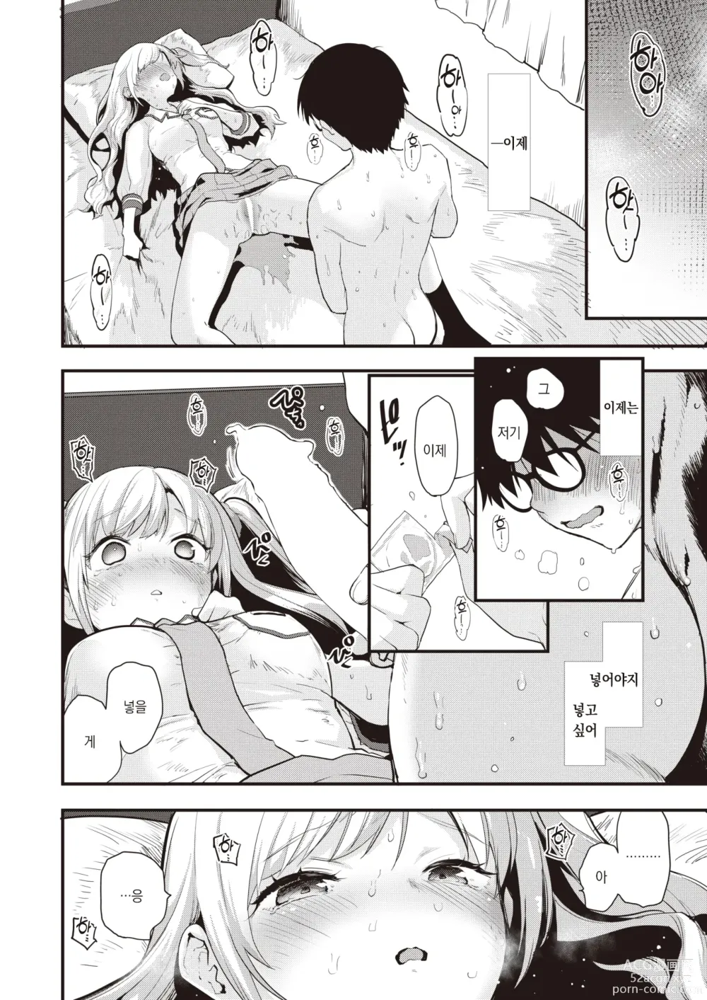 Page 17 of manga 스탭 업