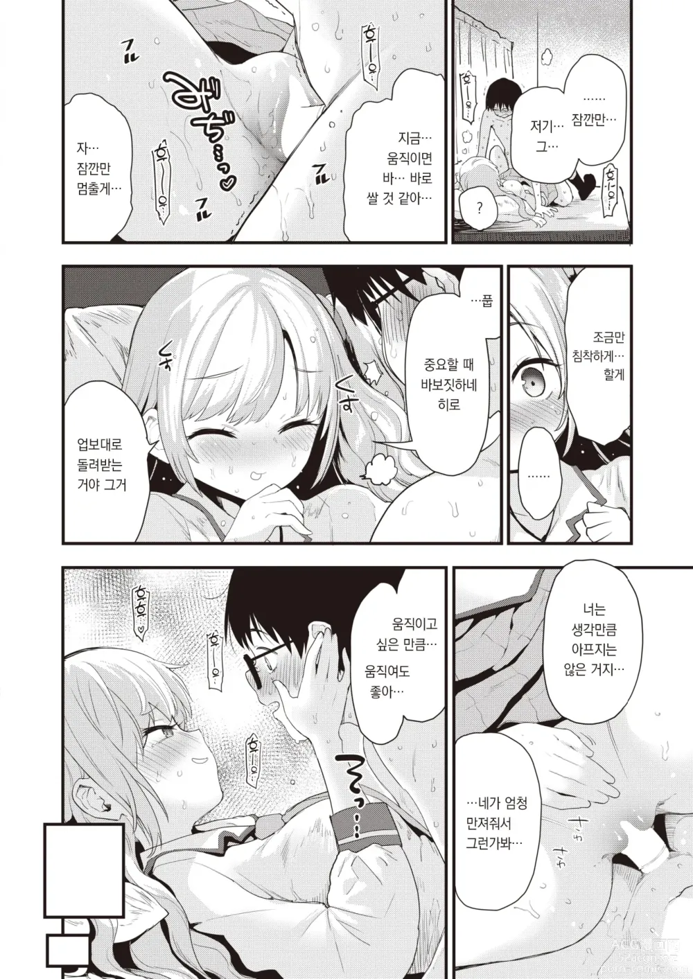 Page 19 of manga 스탭 업