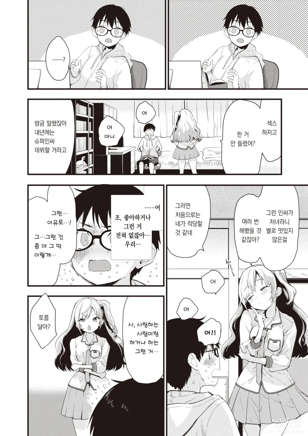 Page 5 of manga 스탭 업