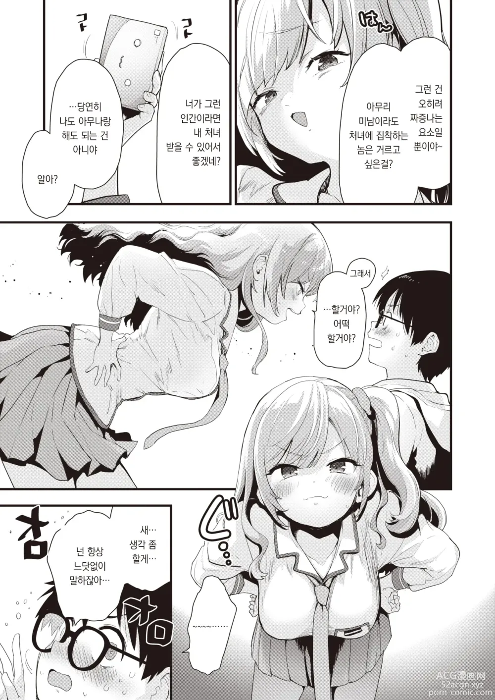 Page 6 of manga 스탭 업