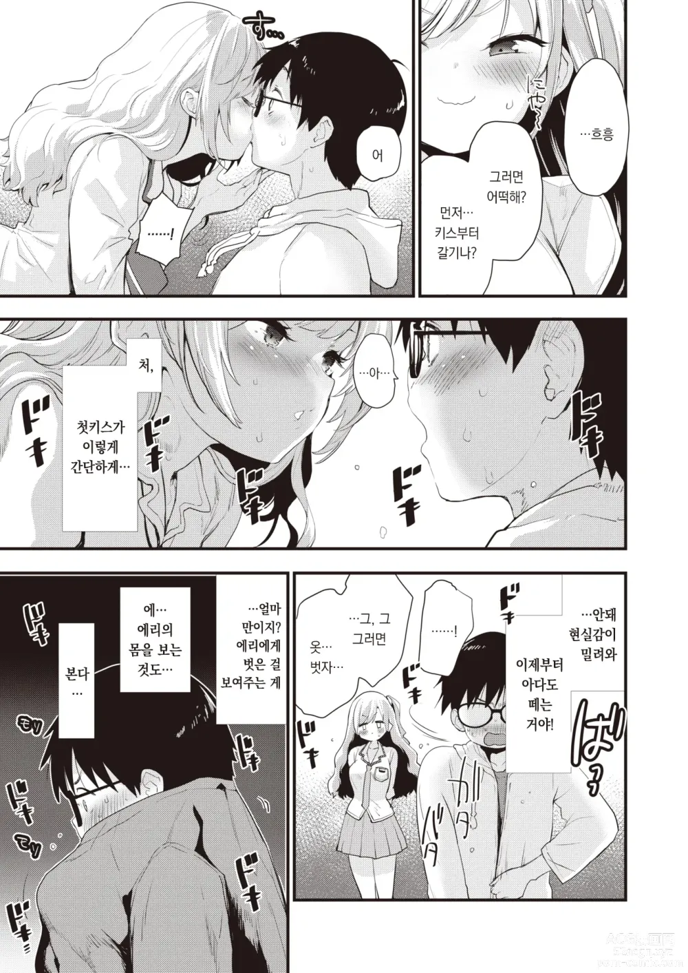 Page 8 of manga 스탭 업