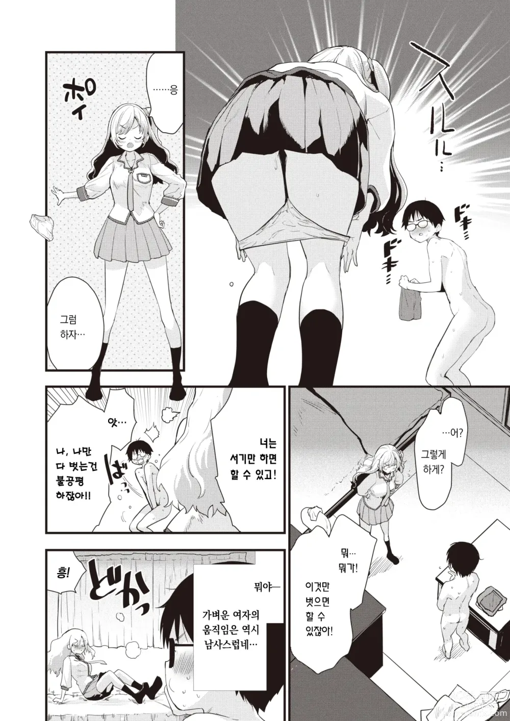 Page 9 of manga 스탭 업